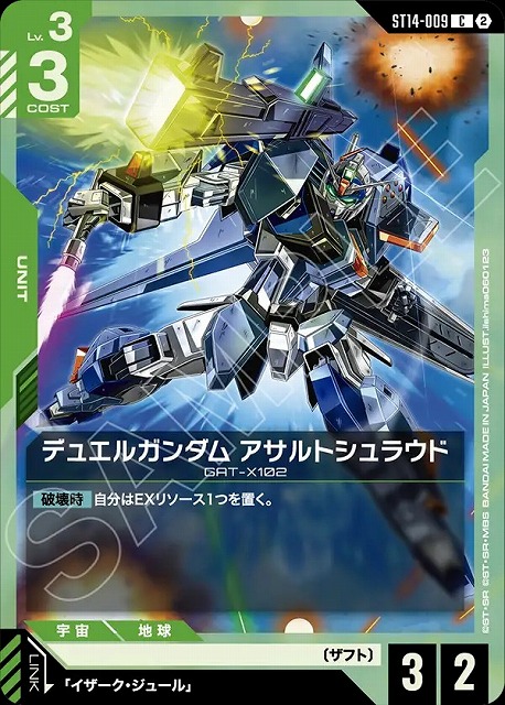 デュエルガンダム アサルトシュラウド 【ST14-009C】